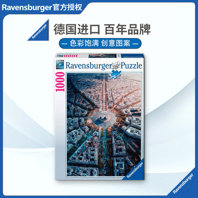 睿思成人1000片德国拼图