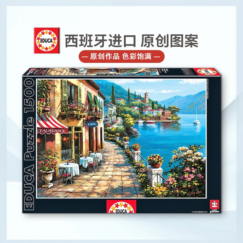 现货Educa海边咖啡馆拼图1500片西班牙进口雷诺瓦成人益智玩具