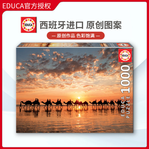educa海滩西班牙进口拼图现货
