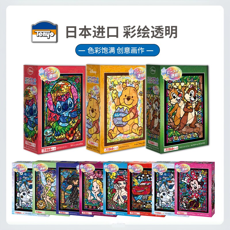 现货Tenyo迪士尼维尼冰雪奇缘透明塑料266片日本拼图儿童玩具动画