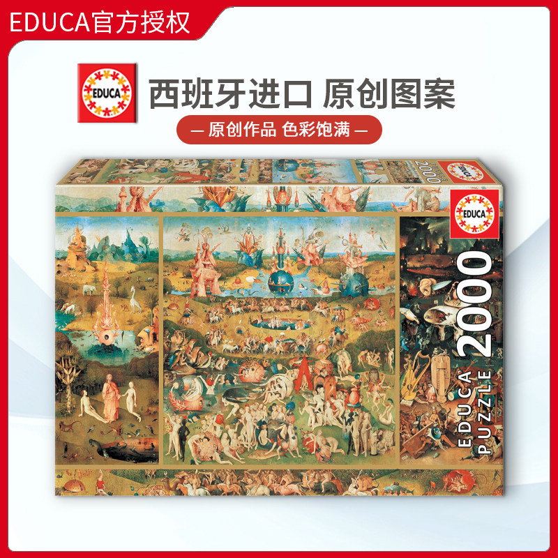 现货Educa快乐的世俗花园2000片西班牙进口拼图成人益智玩具成年