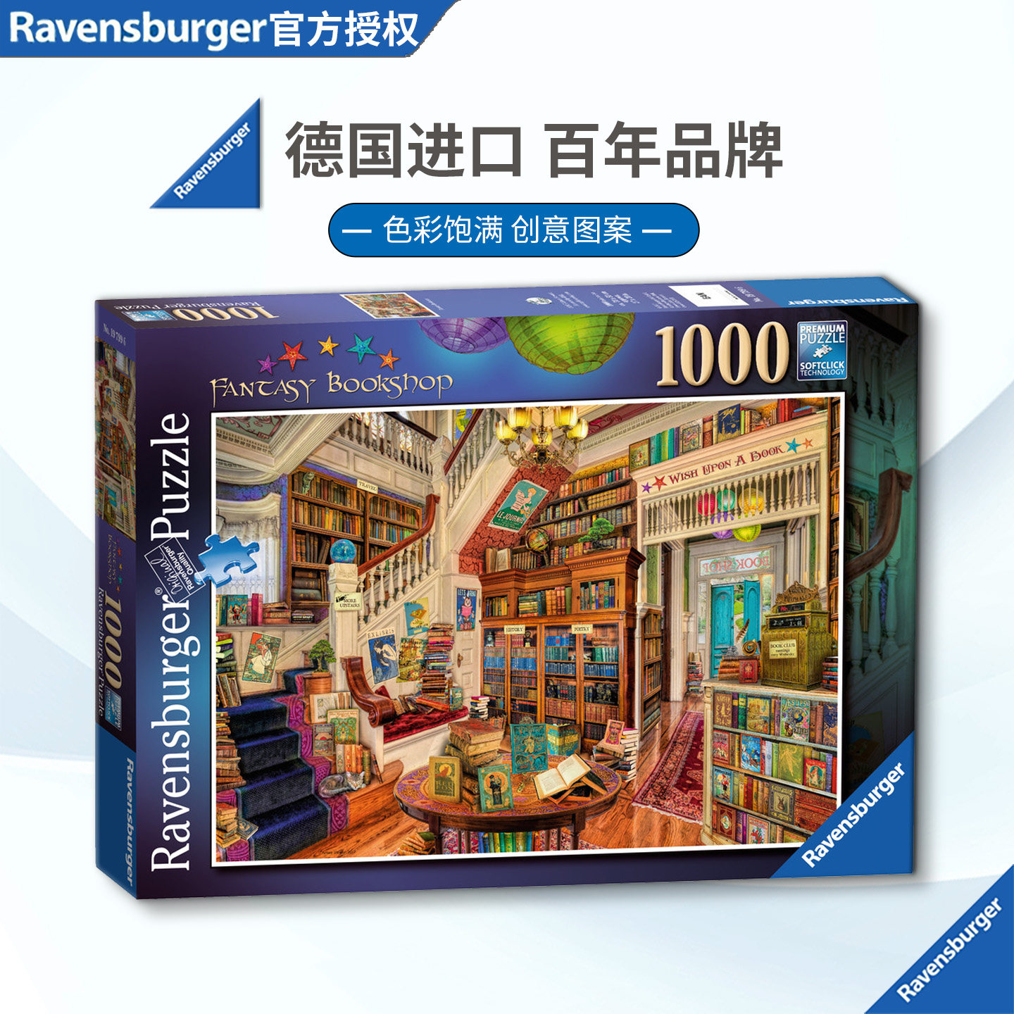 ravensburger书店益智玩具拼图