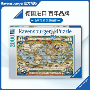 睿思Ravensburger古世界地图2000片德国进口拼图成人益智玩具成年