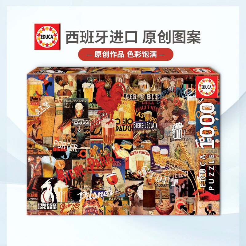 现货Educa经典啤酒1000片西班牙进口拼图成人益智玩具原创欧洲