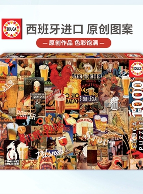 现货Educa经典啤酒1000片西班牙进口拼图成人益智玩具原创欧洲