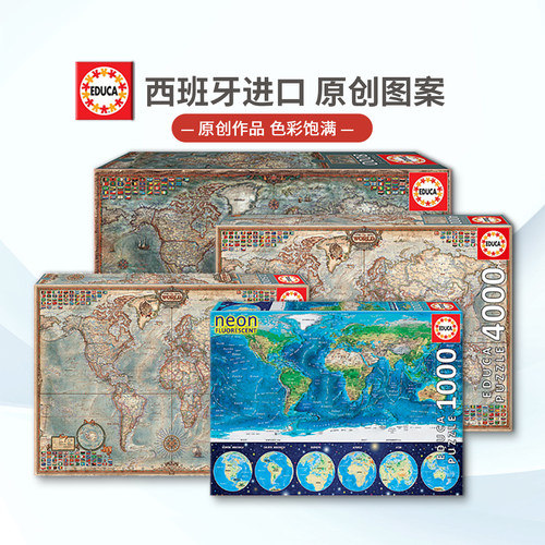 educa西班牙益智玩具世界地图