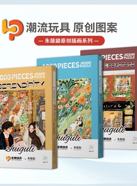 现货Let's pieces玩具堡朱鼓励插画拼图1000片成人益智玩具潮玩