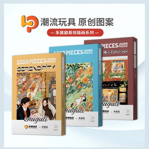 Let'spieces成人拼图益智玩具