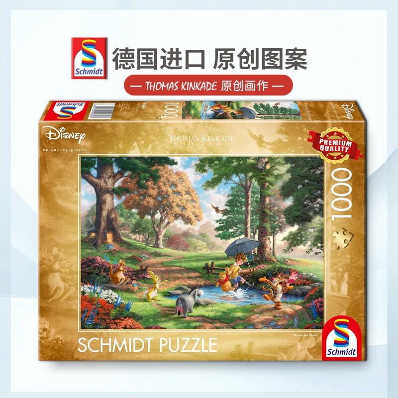 现货Schmidt小熊维尼迪士尼拼图1000片德国进口益智玩具卡通动画