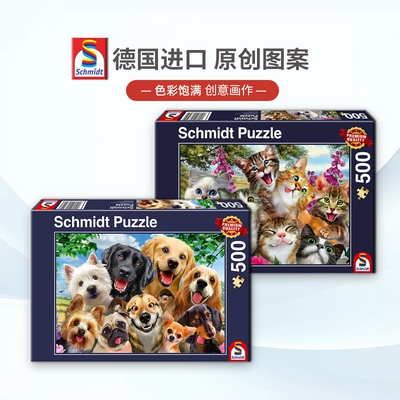 Schmidt500片狗狗进口拼图