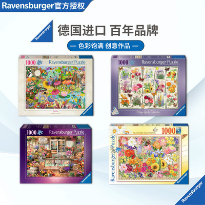 睿思成人1000片花卉德国拼图