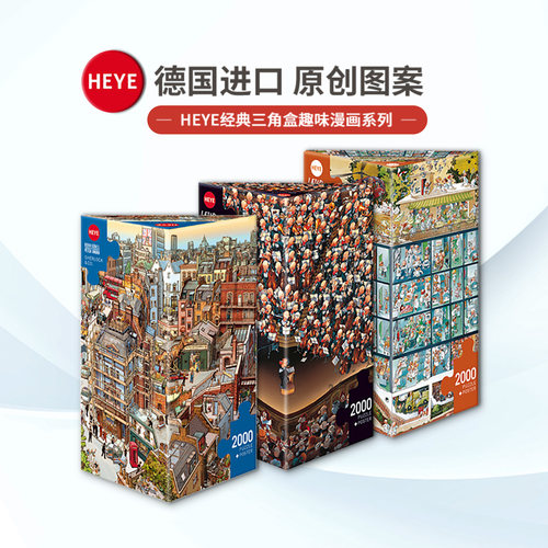 HEYE成人2000片卡通漫画拼图
