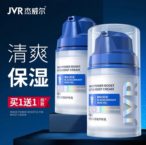 杰威尔保湿润肤霜能量乳擦脸油