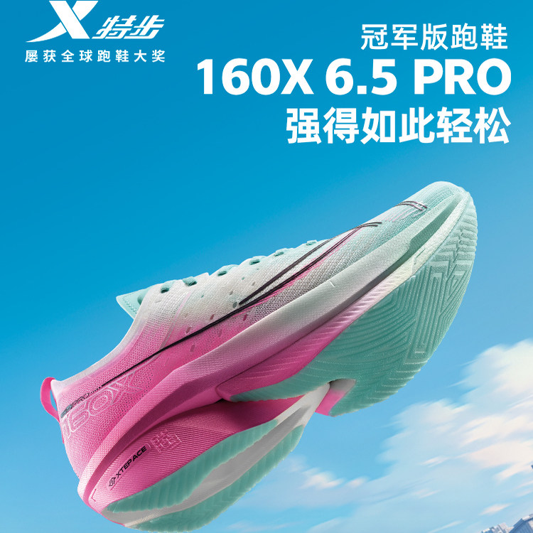 特步160X6.5PRO跑步鞋男冠军版图片