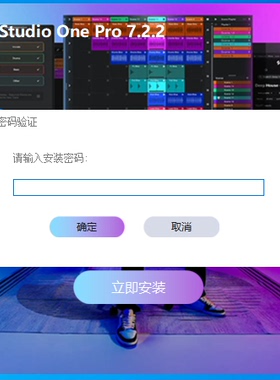 Studio one7机架高端定制一键安装效果锁定插件锁定 远程锁机