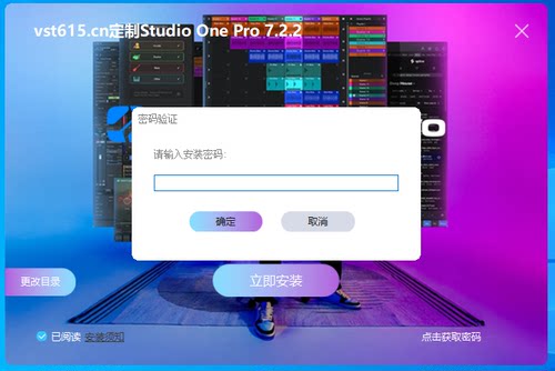 Studio one7机架高端定制一键安装效果锁定插件锁定 远程锁机