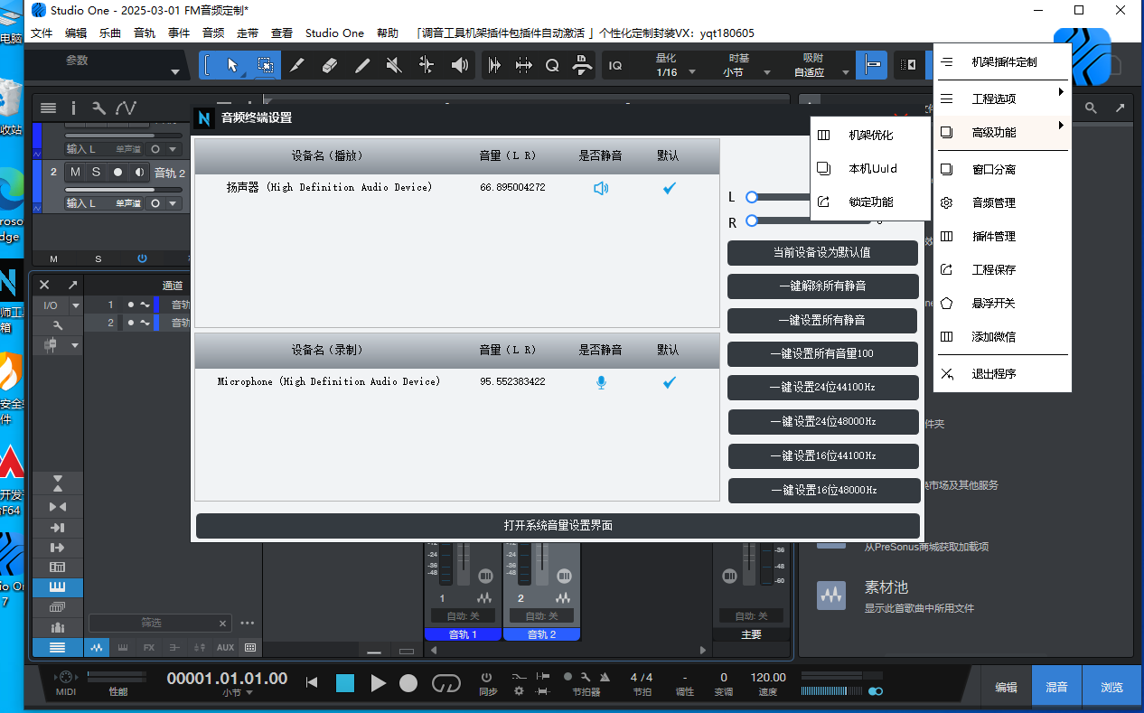 宿主studio one各种机架托盘效果锁定工程锁定机架定制