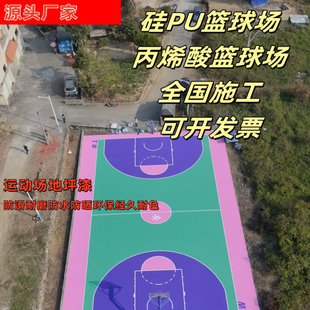 丙烯酸地坪漆聚氨酯室外耐候水泥地面操场篮球硅PU材料防滑地板漆