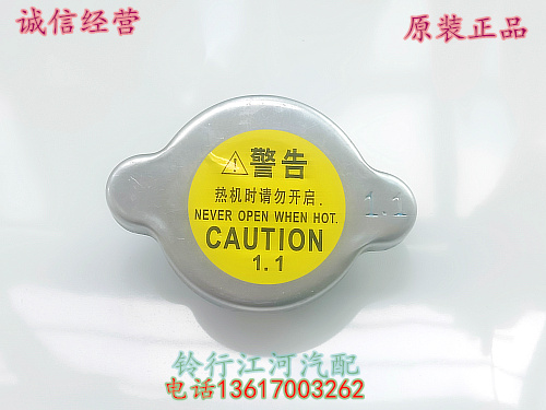 陆风水箱加水盖原厂正品