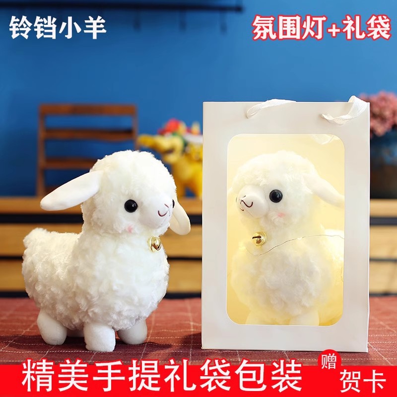网红铃铛小羊萌萌可爱毛绒玩具绵羊公仔玩偶摆件送女友生日礼物