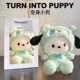 软萌变身帕恰狗公仔玉桂狗玩偶毛绒玩具抱枕布娃娃送女友节日礼物