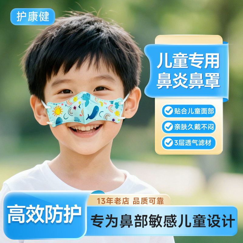 儿童鼻炎鼻罩防尘过敏性鼻炎防护鼻子专用透气遮鼻子护鼻子口罩,居家日用,鼻罩,淘宝优惠券,粉丝福利购,淘宝优惠卷