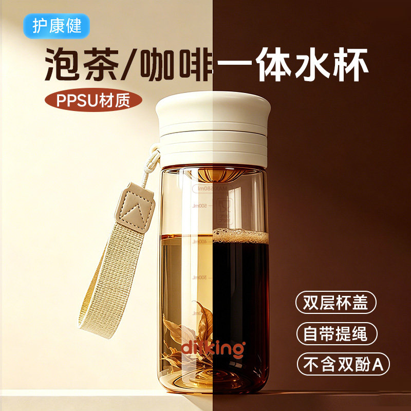 PPSU茶水分离泡茶杯/咖啡杯男女士年轻人个人专用便携外带大容量
