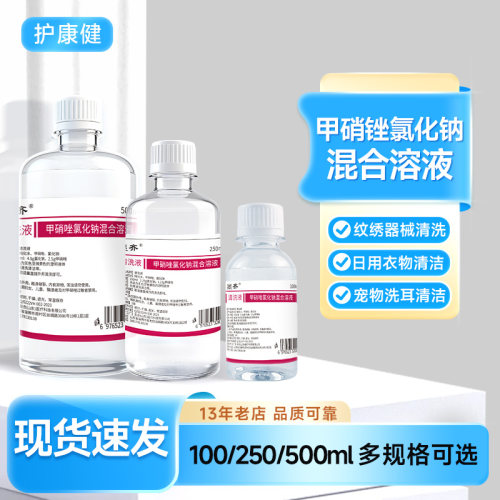 【大厂正品】甲硝唑水氯化钠溶液