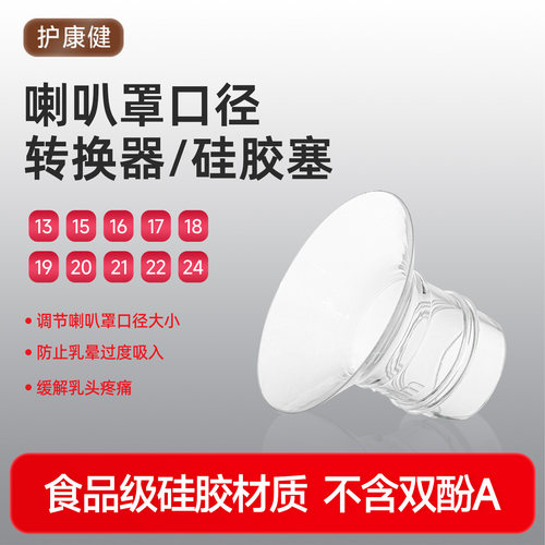 适用贝瑞克美德乐吸乳口径转换器