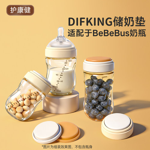 适配bebebus奶瓶密封盖硅胶垫片
