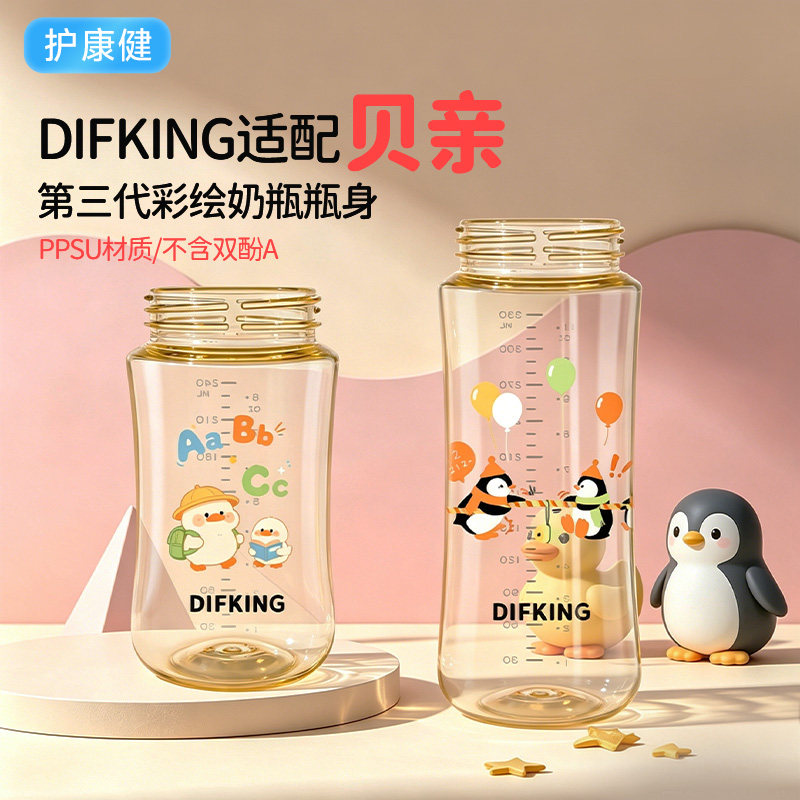 DIFKING瓶身适配贝亲婴儿奶瓶PPSU/玻璃160/240/330ml替换瓶身