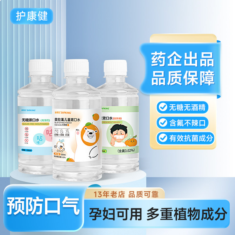 无糖含氟漱口水无酒精孕妇月子儿童抗菌龋齿蛀牙口气正畸漱口水,洗护清洁剂/卫生巾/纸/香薰,漱口水,淘宝优惠券,粉丝福利购,淘宝优惠卷