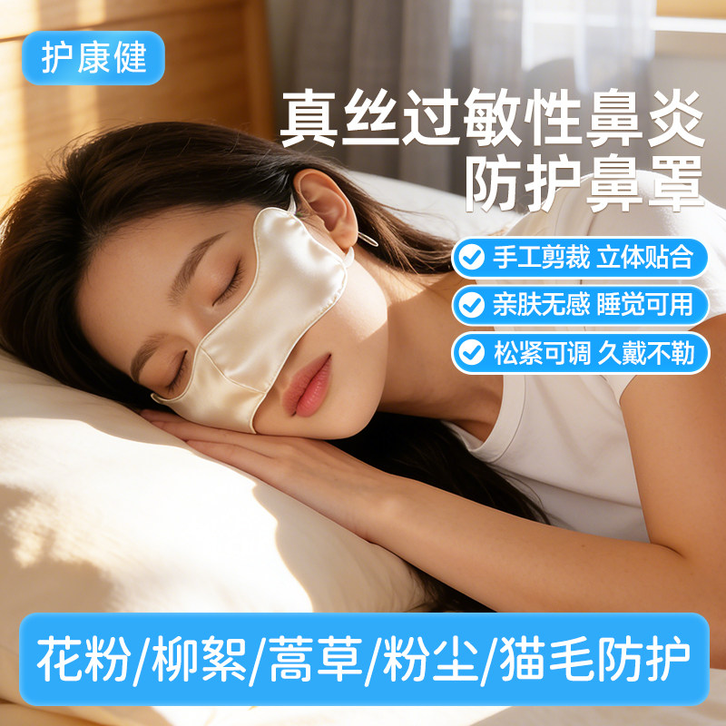 真丝过敏性鼻炎鼻罩成人睡觉防尘花粉猫毛神器空气过滤防护口罩