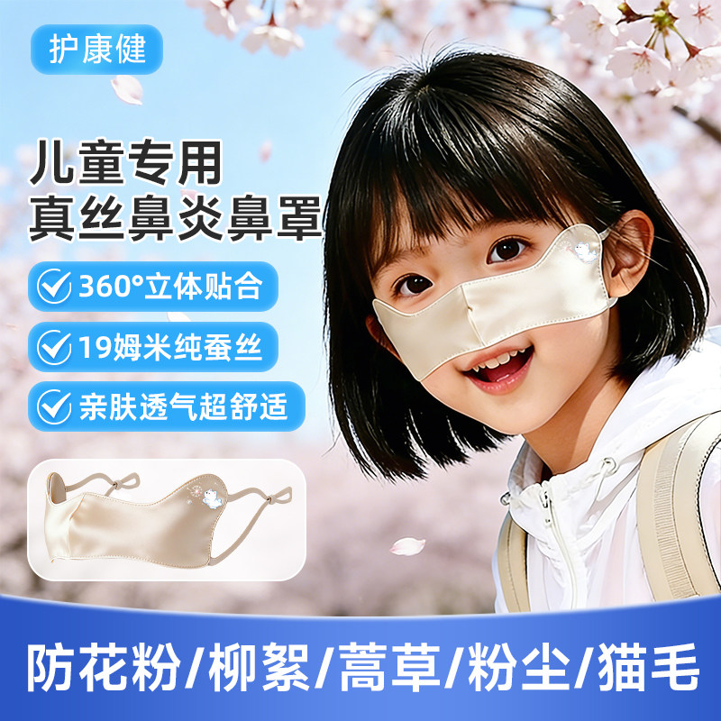 儿童真丝鼻罩过敏性鼻炎防护防尘花粉猫毛空气过滤睡觉神器口罩
