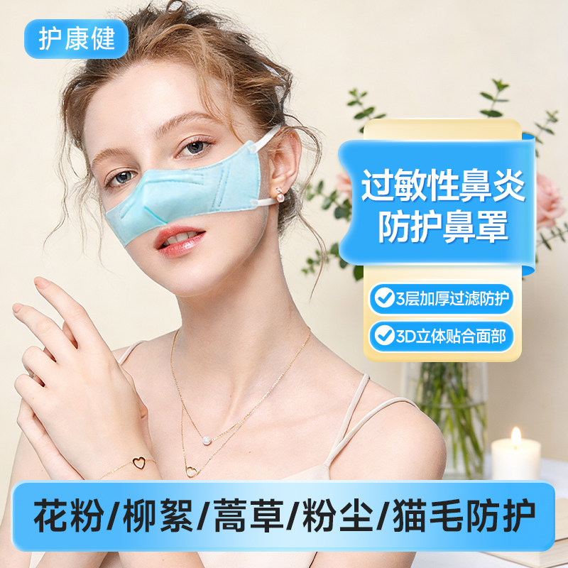 一次性过敏性鼻炎鼻罩成人儿童睡觉防尘花粉雾霾猫毛透气过滤口罩