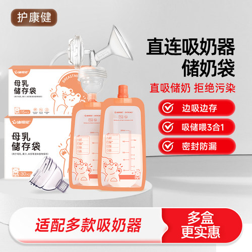 适配熊猫布布PLUS/PRO直连储奶袋