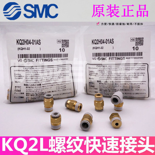 SMC气管快插接头KQ2H04/06/08/10/12-M3/M5/M6/01/02/03/04S现货