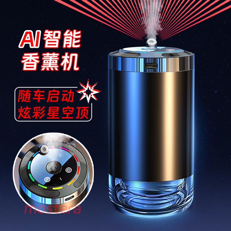 智能星空顶香薰机增香除味定时