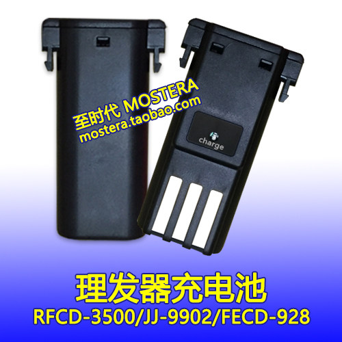 理发器充电池RFCD-3500/JJ-9902/FECD-928电推剪剃头刀配件充电片