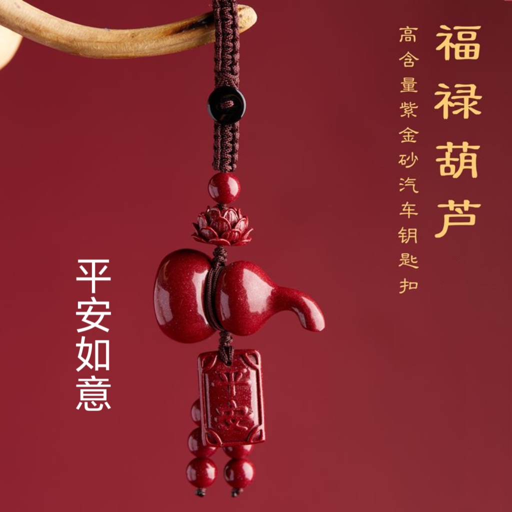正品朱砂车钥匙扣挂件男女高档汽车钥匙扣葫芦挂件钥匙扣寓物吉祥