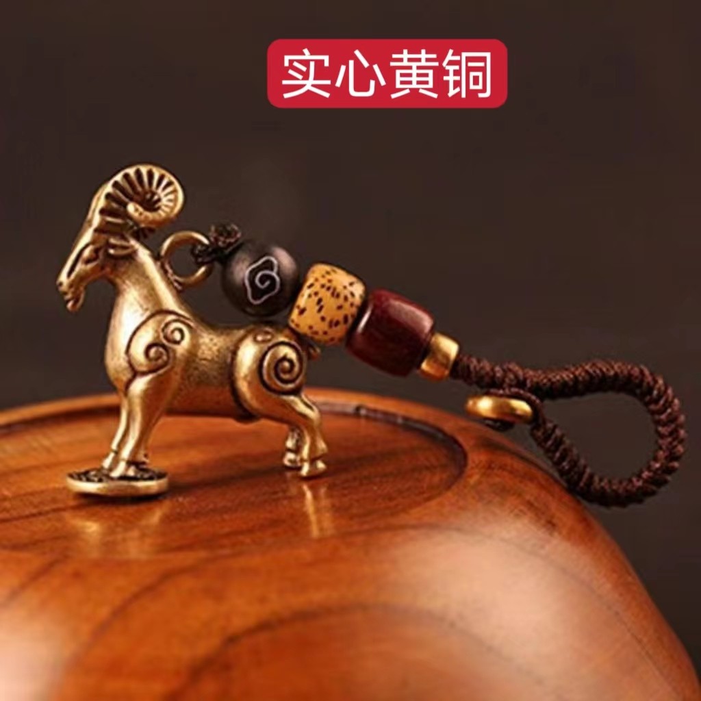 复古纯铜黄铜十二生肖羊汽车钥匙扣挂件实心踏钱山羊铜吊坠吊坠链