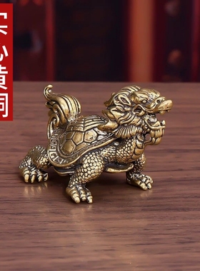 纯黄铜八卦龙龟手把招财霸道摆件 茶宠家居办公室装饰工艺品摆件