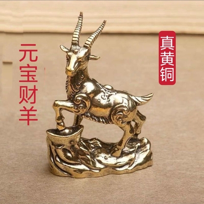 创意黄铜实心生肖元宝羚羊领头羊装饰招财纳福茶宠桌面工艺品摆件
