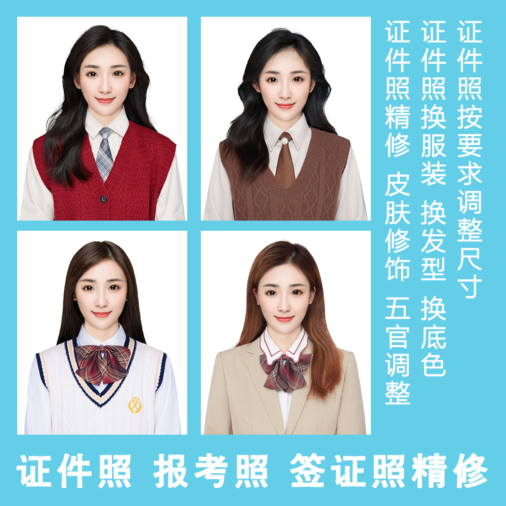 证件照精修p图处理韩式换发型换衣服底色ps修图合成调改尺寸图片