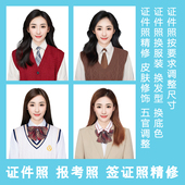 证件照精修p图处理韩式 换发型换衣服底色ps修图合成调改尺寸