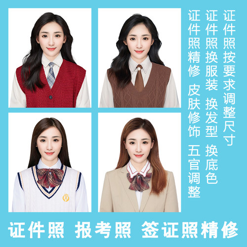 证件照精修p图处理韩式换发型换衣服底色ps修图合成调改尺寸