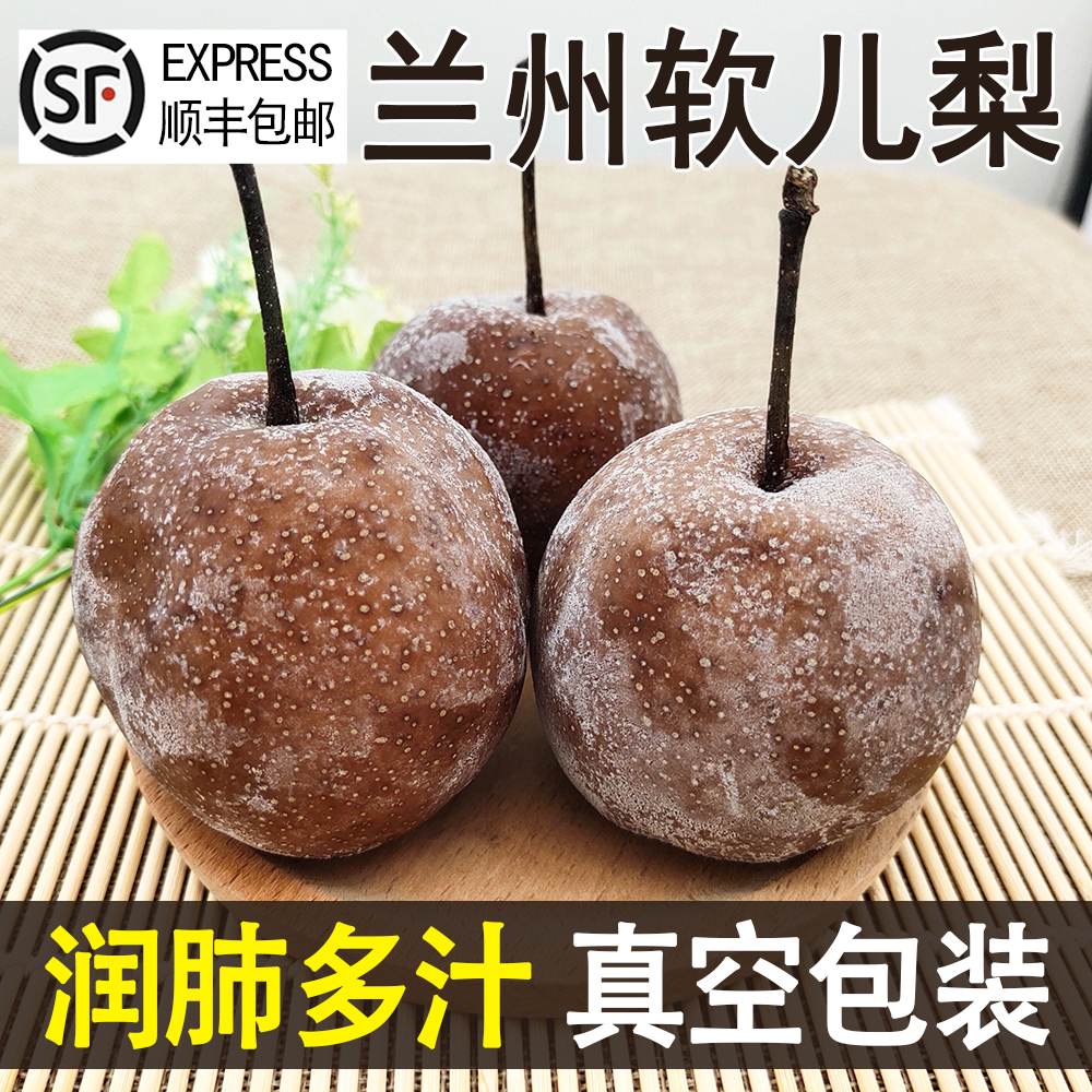 顺丰空运甘肃兰州软儿梨真空包装