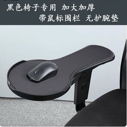 加大办公室电脑桌椅两用电脑手托架板带围栏手臂支架鼠标护腕垫板