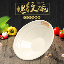 沙县小吃标字密胺碗 螺旋碗 密胺7寸扁肉碗 密胺8寸汤面碗