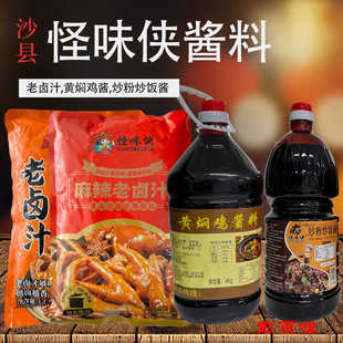 怪味侠老卤汁麻辣老卤汁卤鸭头炒粉炒饭酱黄焖鸡酱调料商用大包装